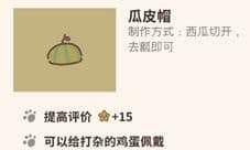 动物餐厅瓜皮帽怎么获得 解锁条件是什么