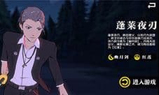 一人之下蓬莱夜刃强吗 职业定位与介绍