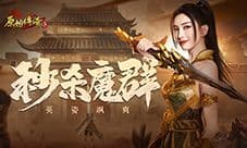 《原始传奇》江疏影身披红衣战甲出场击败残党!