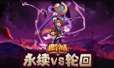颠覆你的认知《魔界塔》不一样的赛季专题即将上线