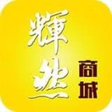 辉然商城
