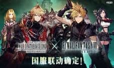 FFBE幻影战争x最终幻想 VII国服联动确定!