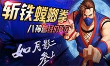 拳皇98终极之战ol酒吧抽奖赢如月影二碎片