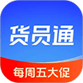 货员通