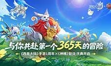 《西普大陆》9月29日版本前瞻与神魄联动开启