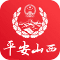 平安山西群众版app