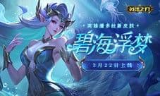 《英魂之刃口袋版》猴哥调整后可全地图飞行