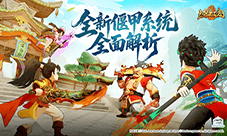 《热血江湖:归来》偃甲系统深度玩法拆解