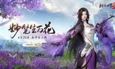 《剑侠世界3》万花谷资料片上线!制作人专访爆料