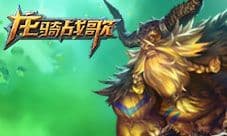 《龙骑战歌》评测 亿元巨资打造恢弘史诗巨作
