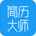 简历大师app