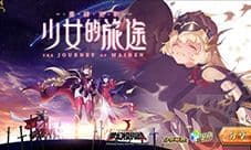 梦幻模拟战手游少女的旅途活动介绍 游戏活动详情