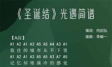 光遇圣诞结简谱推荐 钢琴竖琴谱分享