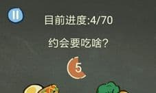 还有这种操作3第48关怎么过 约会要吃啥攻略