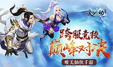 《灵剑劫》贴心设计 你要的无损变性卡来了