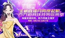 宝藏月 百万道具扶持等你来拿