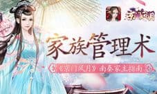 《京门风月》家族管理有道 家族暗斗掀起乱世风云