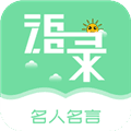 名人名言心情语录app