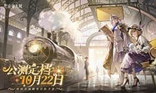 星途降神共赴天城《星途天城》10月22日公测上线