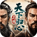 三国天下归心折扣服下载_三国天下归心折扣版下载 v1.190.2037安卓版
