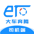 大车奔腾司机端app