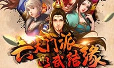 《武缘》0级光武百家武学 25日二测续前缘