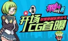 《捉妖手机》新版开场CG首曝 妖怪穿越纵横古今