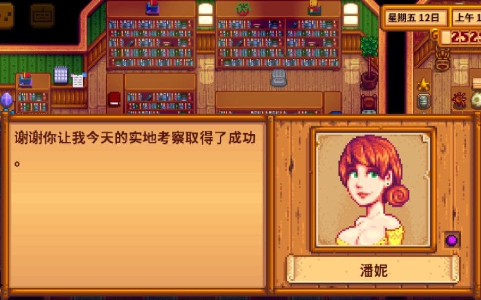 星露谷物语怎么触发潘妮剧情