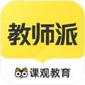 课观教师派app