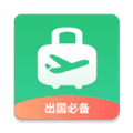 出境易app下载安卓版_出境易app最新版下载 v1.83.65官方版