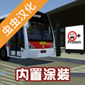 宇通模拟器2020内置模组