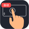 多指连点器app