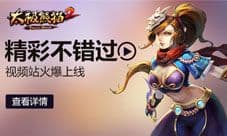 太极熊猫2超值活动来袭 欢乐送送送