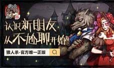 《狼人杀官方》联动电影《东方快车谋杀案》