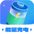能量充电最新版