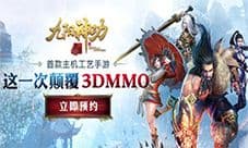 《九阳神功:起源》12月全平台上线 笑傲4K高清画质