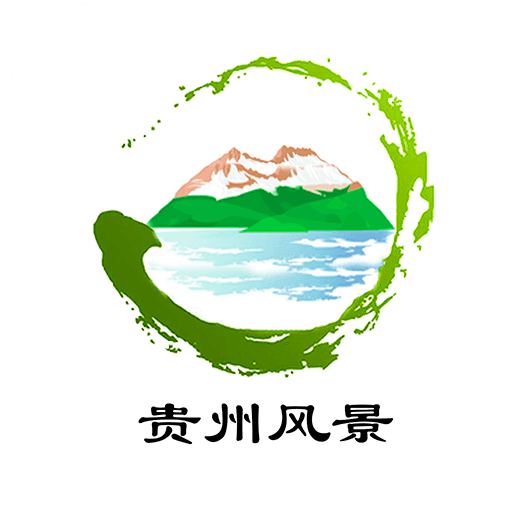 贵州风景