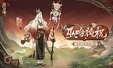 巫吟低诵 祝语祷愿《阴阳师》鬼使白新皮肤即将上线