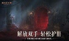 《暗黑破坏神不朽》春季版本挂机功能上线 自动战斗