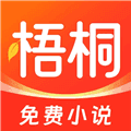 梧桐免费小说app下载_梧桐免费小说红包版下载 v1.4.0赚钱版