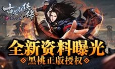 《古龙之浪子归来》正版手游 经典还原人物场景