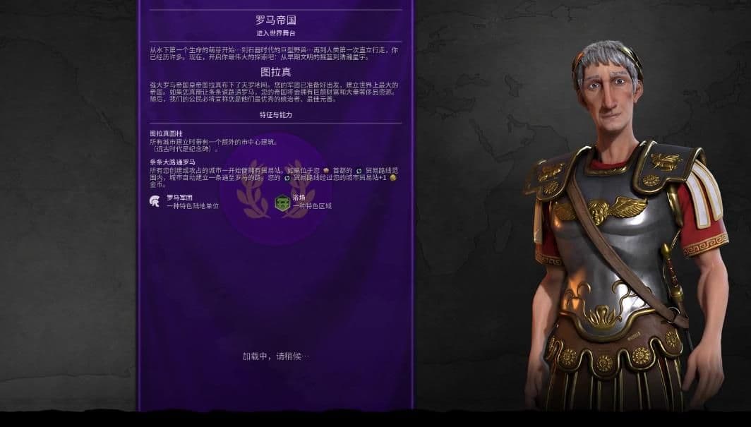 文明6图拉真怎么玩