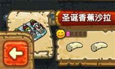 黑暗料理王圣诞香蕉沙拉皇冠配方 圣诞香蕉沙拉菜谱