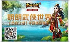 清新画风明朗世界 《热血江湖》手游场景曝光
