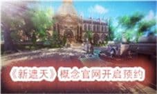 打开修炼之门《新遮天》开启官网预约