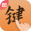 最美键盘皮肤app