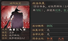 三国志战略版破阵摧坚怎么用 战法搭配攻略