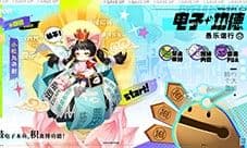 《决战平安京》小松丸愚乐谐行系列限定皮肤将上线