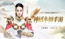 西方魔幻手游新标杆 《神话永恒》精彩玩法大盘点