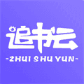 追书云免费版最新版本